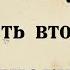 Платон Государство АУДИОКНИГА вторая часть диалога