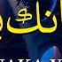 Subhanaka Ya Rabbi Beautiful Naat 2024 Heart Touching Nasheed