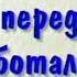 Титры программы ДОБРОЕ УТРО СТРАНА РТР 1998