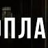 Записки Судмедэксперта 77 Целкопластика Академия Родная