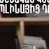 Live Talks Նազենի Հովհաննիսյանի հետ Մաշա Մնջոյան 47