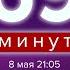 69 минут Дворец Путина Арест Кеворковой 9 лет жене Мартынова Нищета 90 х Кашин и Лазерсон