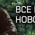 ПАРТИЗАН Все РЕПЛИКИ НОВОГО БОССА Escape From Tarkov