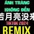 王宇宙leto 宝石gem 若月亮没来 说唱版 DJ抖音版 2024 Nếu Ánh Trăng Không Đến Remix Tiktok Ver Rap Hot 天赐的声音5