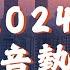 KKBOX 華語音樂周榜 租購 忘了我 暮色回響 淚橋 友誼長存 走走 離開的一路上 動態歌詞 KKBOX 抖音 Douyin