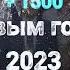 Простоев НЕТ С Новым годом 2023 ТОиР RCM Reliability Надежность оборудования