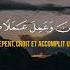 Sourate Al Furqane 61 77 Samir Ezzat سورة الفرقان سمير عزت