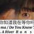 ENG SUB Video Lyrics Do You Know That I M Waiting For You Ost A River Runs Through It