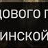 ОТЧИТКА РОДОВОГО ПРОКЛЯТИЯ ПО МАТЕРИНСКОЙ ЛИНИИ