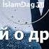 Почему прелюбодеяние харам если от этого никому нет никакого вреда