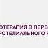 Современные возможности лекарственного лечения метастатического и местнораспространен