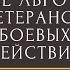 льготы ветеранам боевых действий льготы ветеранам