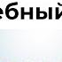 22 декабря Волшебный день Дарит всем удачу