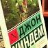 Куколки Джон Уиндем Новый уровень сортировки Прочитанное