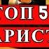 ТОП 5 лучших ГИТАРИСТОВ