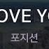 I Love You 포지션 KY 6666 KY Karaoke