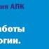 7 я коференция АПК Стратегия работы в кинезиологии И К Чобану