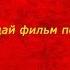 Угадай фильм по песне за 10 секунд советские кинофильмы