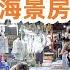 惠州大亞灣樓價大跌 海鮮市場 吃海鮮 人均消費80元 150元一晚海景房 晚上烏燈黑火 無人住 6000元一平方 美食旅遊攻略 蝦 蟹 交通路線 Canton Food Tour GuangZhou