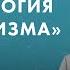 Алексей Муравьев Эсхатология гностицизма