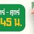 Live ข าวใส ไข สดใหม ให เยอะ 22 ต ค 67