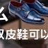 Are Expensive Dress Shoes Worth It 正装鞋 为什么这么贵