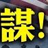 班農因欺詐被起訴 已保釋 川普急切割 抓班農後面的大陰謀 不愛說 但是繞不開的郭文貴 江峰漫談20200820第225期