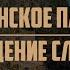 Вавилонское пленение Происхождение слова Яхуд Сыны Исраиля шейх Набиль Аль Авады 23