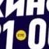 Легендарное кино в 21 00 на СТС