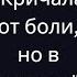 А теперь уже поздно История Анастасии Кандауровой