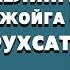 ЭРКАКЛАР АЁЛИНГИЗНИ УШБУ ЖОЙГА БОРИШИГА РУХСАТ БЕРМАНГ