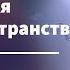 Медитация осознанности Практика расширения границ сознания От тела до пространства Вселенной