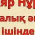 Халық әні Жылқы ішінде ала жүр 1 дауыс