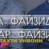 Исроил Файзиддинов ва Искандар Файзиддинов консерт Баланд ахтар исроил файзиддинов 2017