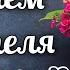 ОЧЕНЬ ТРОГАТЕЛЬНО И МИЛО ПОЗДРАВЛЕНИЕ С ДНЕМ УЧИТЕЛЯ ОТ УЧЕНИКА СТИХ на День Учителя ОКТЯБРЬ 2020