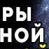 Медитация Сквозь просторы Вселенной к духовной осознанности Мельник Дмитрий Исцеление души