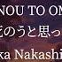 Boku Ga Shinou To Omottanowa 僕が死のうと思ったのは Mika Nakashima Kanji Romaji English Lyrics