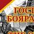 Песня о геноциде баяр Песня опричников