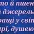 Ірина Федішин Це моя земля текст