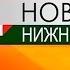 Новости Нижнекамска Эфир 4 10 2018