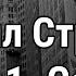 Документальный фильм Воины Уолл Стрит Wall Street Warriors Сезон 1 Серия 1 Трейдеры Уолл Стрит