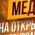 МЕДИТАЦИЯ ВХОД В ПОДСОЗНАНИЕ практическое руководство Юрий Кручин