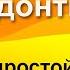 Самый простой способ победить пародонтит Лечение пародонтита народные методы