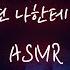 잠 못드는 여친 뒤에서 껴안고 재워주는 남자 중저음 Asmr