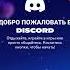 Как зарегистрироваться в Discord и как войти в аккаунт свой в дискорде если удалил Discord