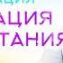 МЕДИТАЦИЯ АКТИВАЦИЯ ПРОЦВЕТАНИЯ Октябрь 2021 Михаил Агеев