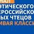 Финал поэтического Всероссийского конкурса Живая классика