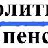 Работник может уволиться в связи с выходом на пенсию в срок указанный в заявлении лишь один раз