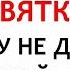 Рождественские Святки с 7 по 18 января Что нельзя делать Приметы и Традиции Дня