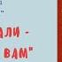 Выпуск 30 Рувим Фраерман Дикая собака динго или повесть о первой любви